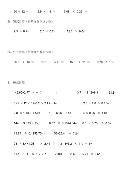 小学数学五年级上册计算 列式计算训练