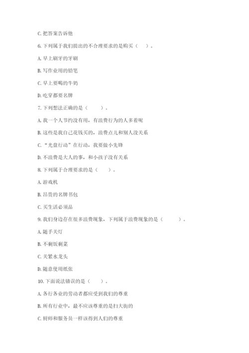 部编版道德与法治四年级下册期末测试卷及答案【真题汇编】.docx