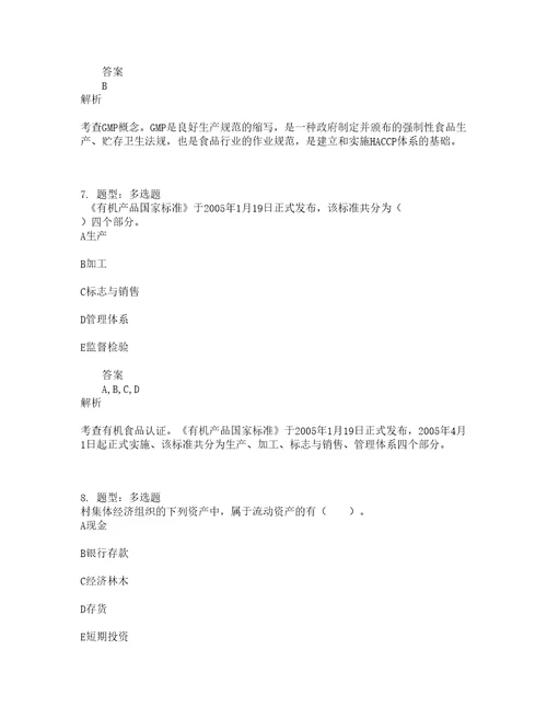 中级经济师资格考试中级农业经济专业知识与实务题库100题含答案第999版