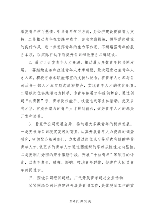 有关公司团委工作计划.docx