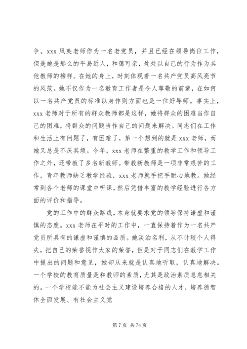 我身边的共产党员 (12).docx