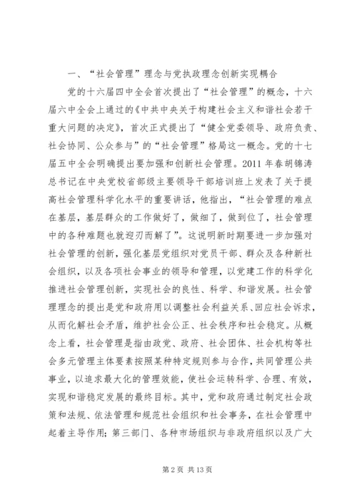 以社区党建引领基层社会管理创新的调研和思考修5篇.docx