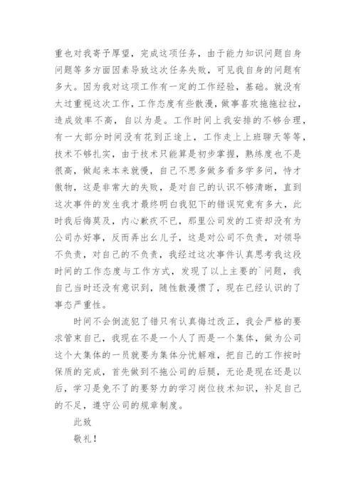 工作任务未完成检讨书.docx