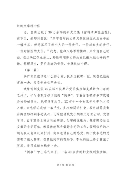 我身边的共产党员 (12).docx