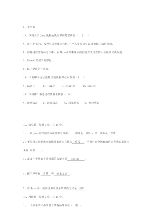 java基础测试题_含答案.docx