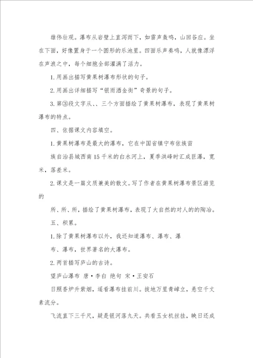 2021年黄果树听瀑阅读答案