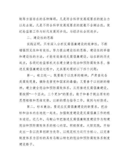 2022纪检监察论文精编.docx