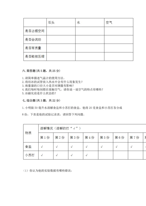 教科版三年级上册科学期末测试卷往年题考.docx