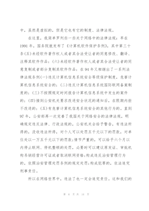 网络安全心得体会600字4篇.docx