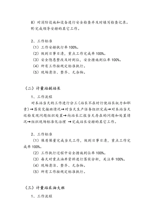 计量站工作手册.docx