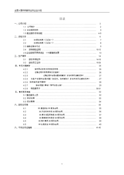 物流公司企业简介模板大千物流