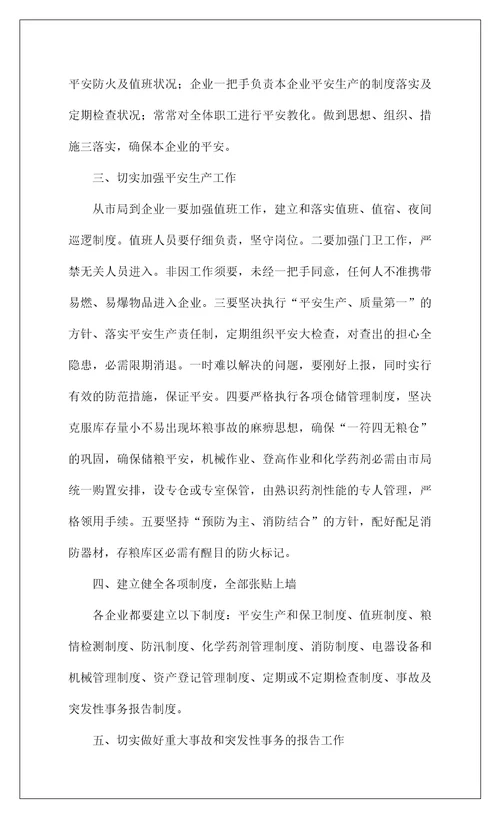 2022安全生产的应急预案