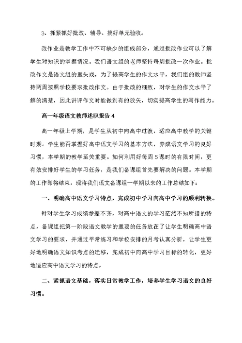 高一年级语文教师述职报告范文（精选6篇）