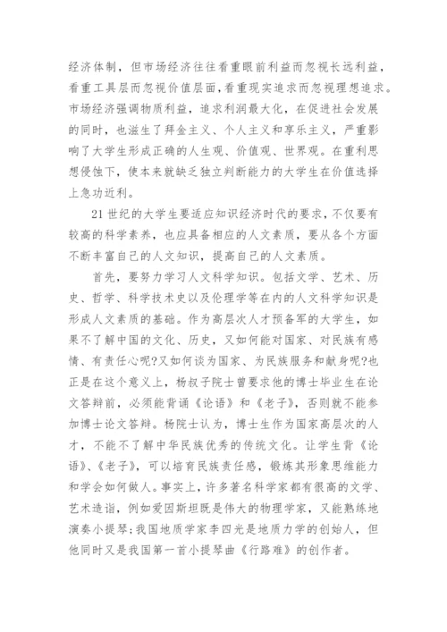 如何提高个人素养的论文.docx