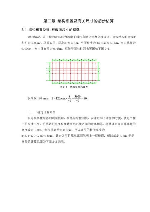 五层框架银行办公楼毕业设计(含计算书部分建筑、结构图).docx