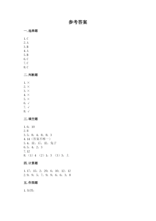 一年级上册数学期末测试卷及完整答案【名校卷】.docx