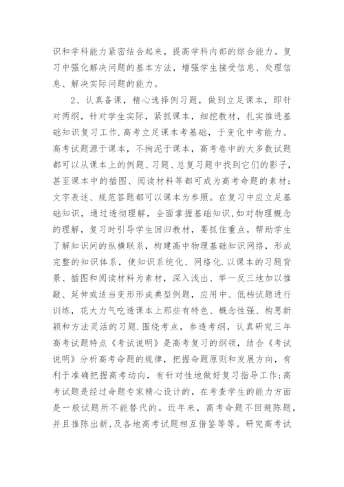 实用高三物理一轮复习计划.docx