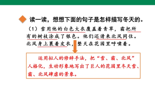 部编版四下第八单元 语文园地八 课件