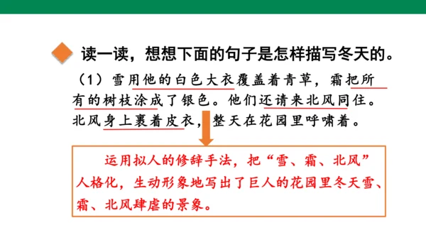 部编版四下第八单元 语文园地八 课件