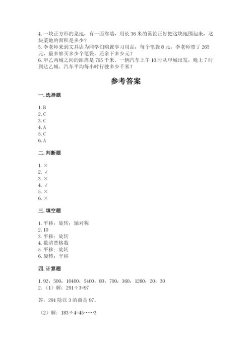 北师大版三年级下册数学期末测试卷及参考答案（典型题）.docx