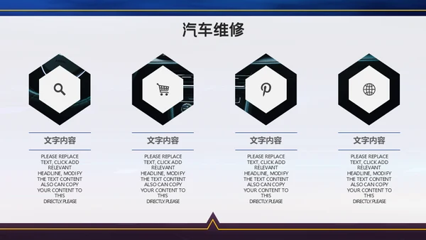 汽车保养维修4S店通用PPT模板
