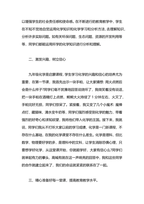 化学教师学期教学工作总结.docx