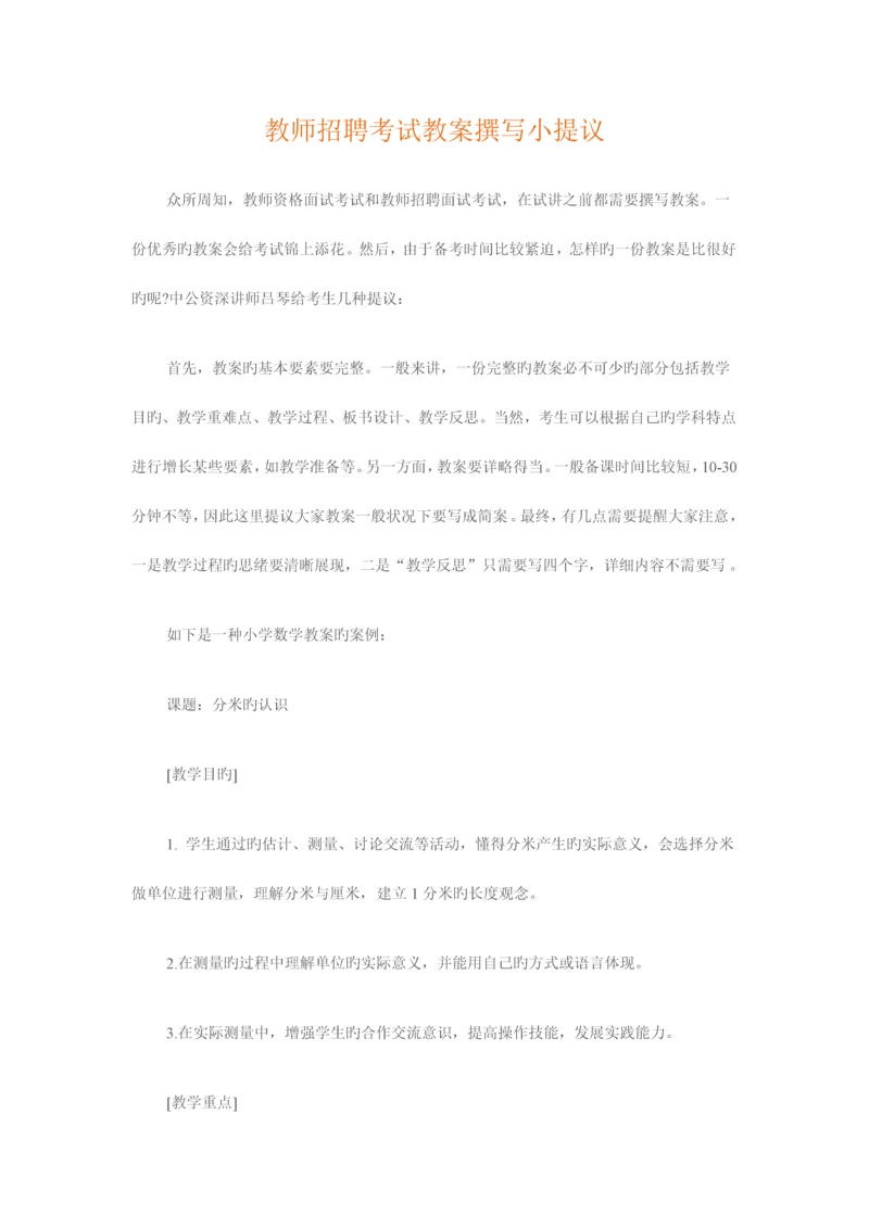 2023年教师招聘考试教案撰写小建议.docx