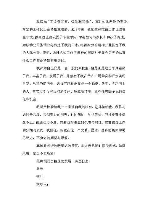 师范专业毕业生求职信范文