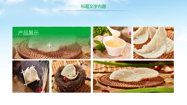 天然燕窝补品健康养生PPT模板