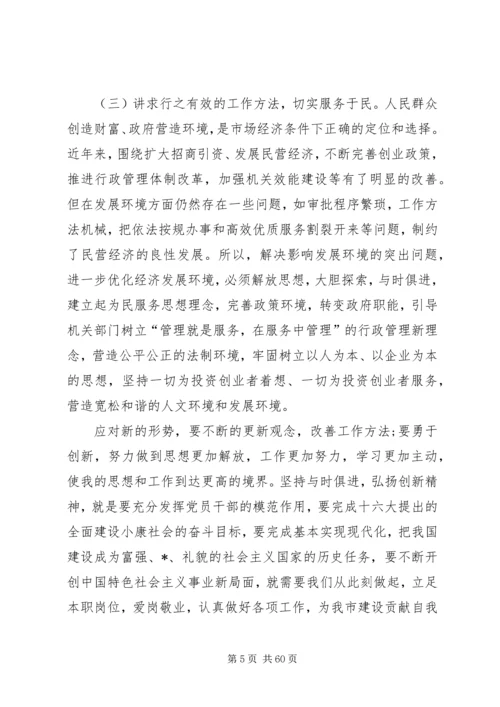解放思想大讨论心得体会(优选20篇).docx