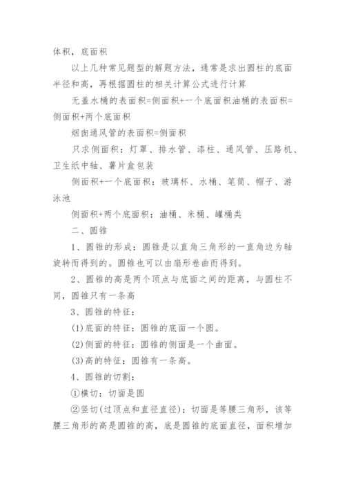 苏教版六年级下册数学电子课本教材（最新版）.docx