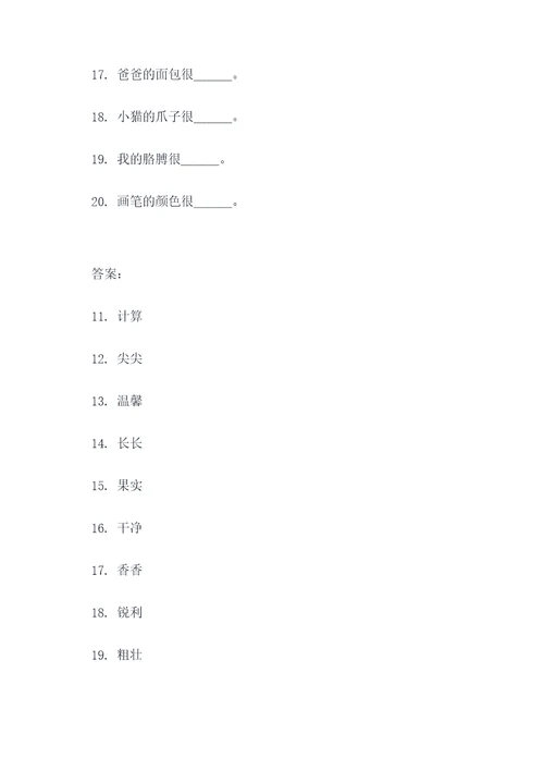 二年级带戴的填空题