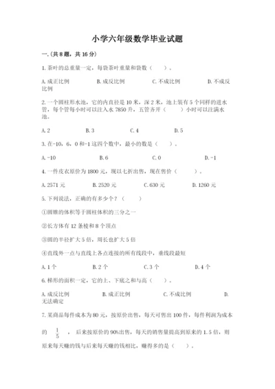 小学六年级数学毕业试题附参考答案（基础题）.docx