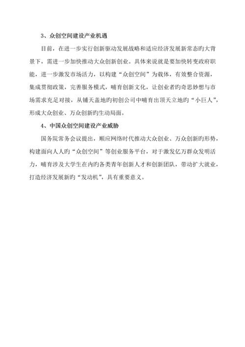 创客工坊运营专题方案.docx