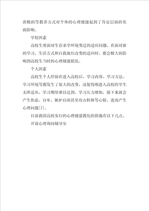 大学生心理论文3000字