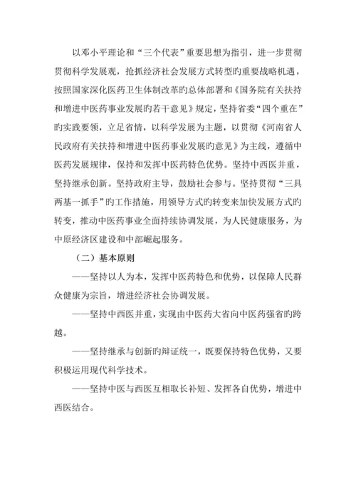 河南省十二五中医事业发展重点规划.docx