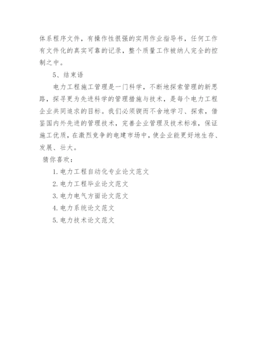 电力工程师论文范例.docx