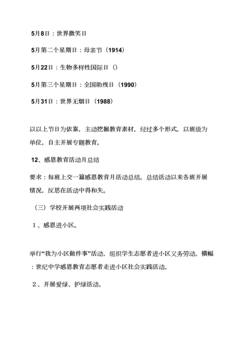 宣教月活动实施专项方案.docx