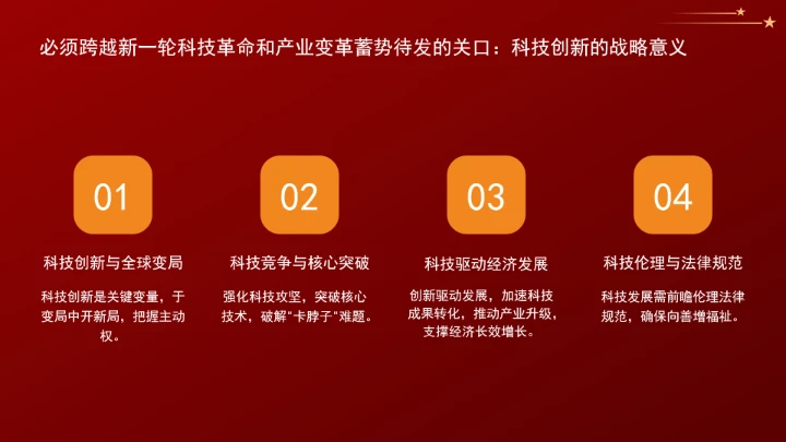 学习重要领导关于胸怀“两个大局”的重要论述党课ppt课件