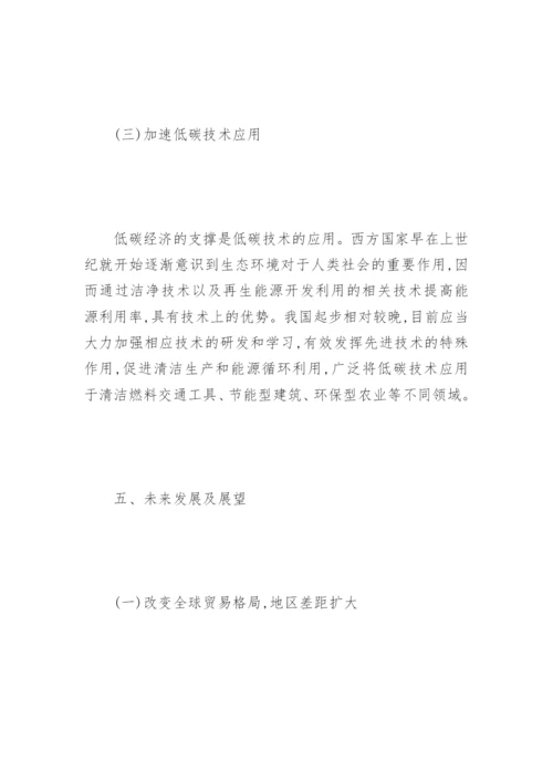 国贸系研究生毕业论文开题报告.docx