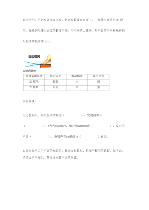 教科版四年级上册科学期末测试卷a4版打印.docx