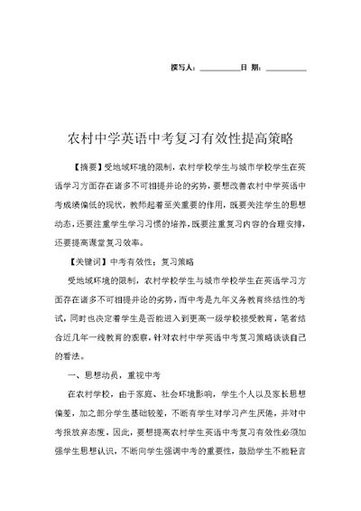 农村中学英语中考复习有效性提高策略