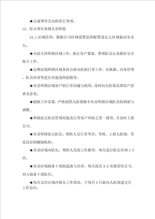 安保公司组织结构及部门职责