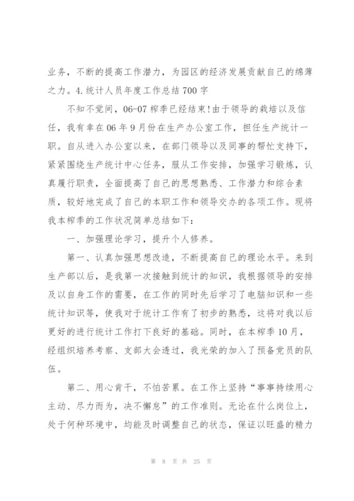 统计人员年度工作总结700字.docx