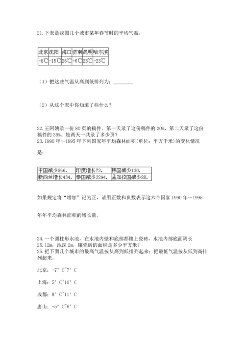 六年级小升初数学应用题50道附参考答案【a卷】.docx