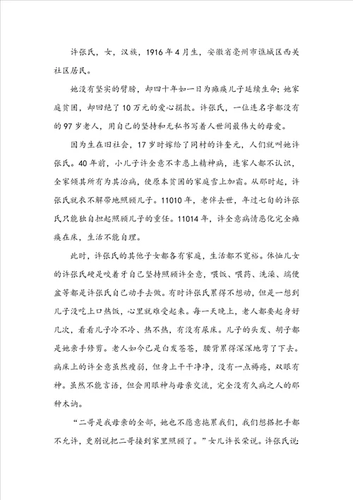 2022先进典型人物事迹材料