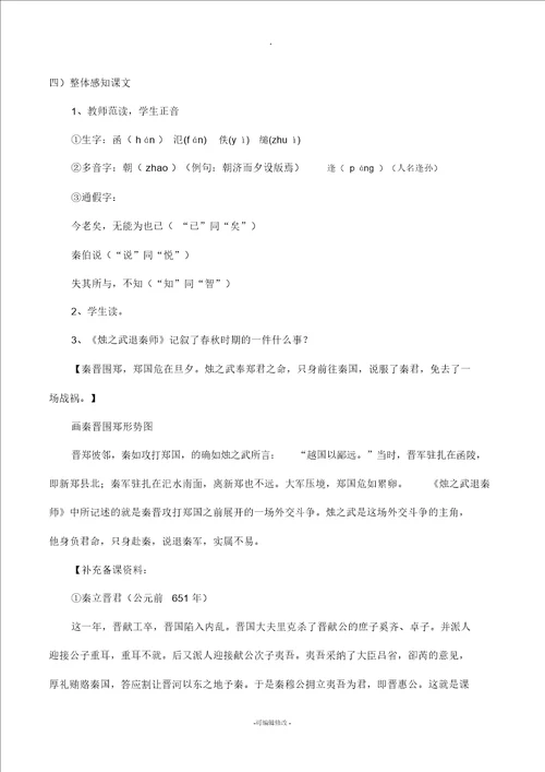 烛之武退秦师详细教案