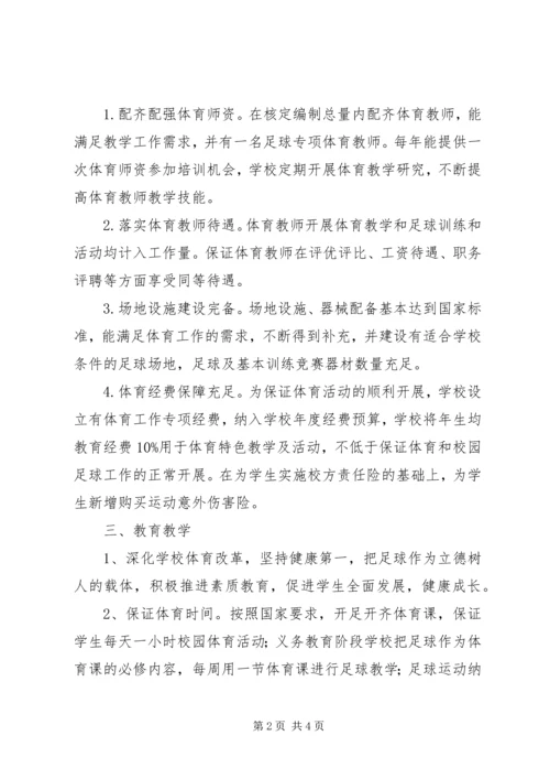 学校申请报告主要方法及特色 (3).docx