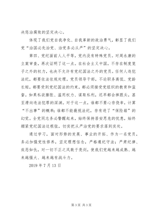 周永康案件讨论学习.docx