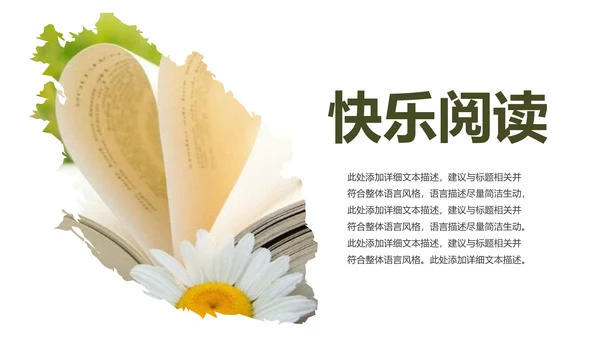 书本阅读读书分享会好书推荐读好书PPT模板